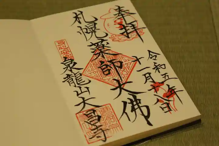 大昌寺の御朱印