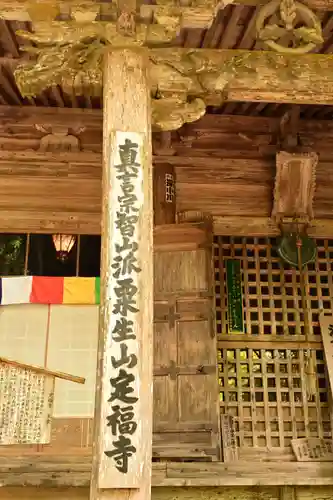 定福寺(高知県)