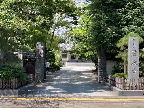 霊巌寺の山門