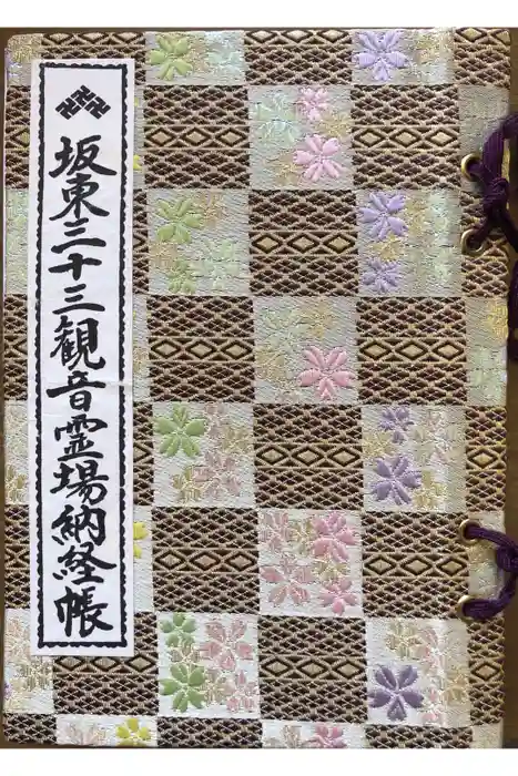 正福寺の御朱印帳