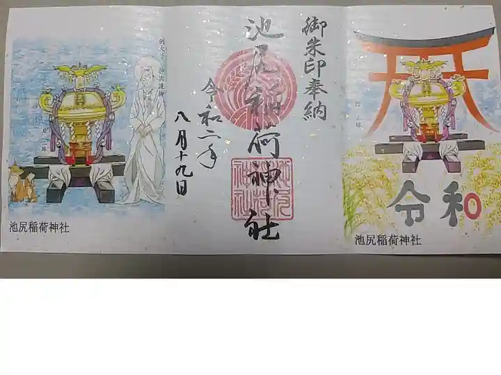 書き置き 本社神輿修繕奉賛初穂料1000円
御朱印帳3ページ分