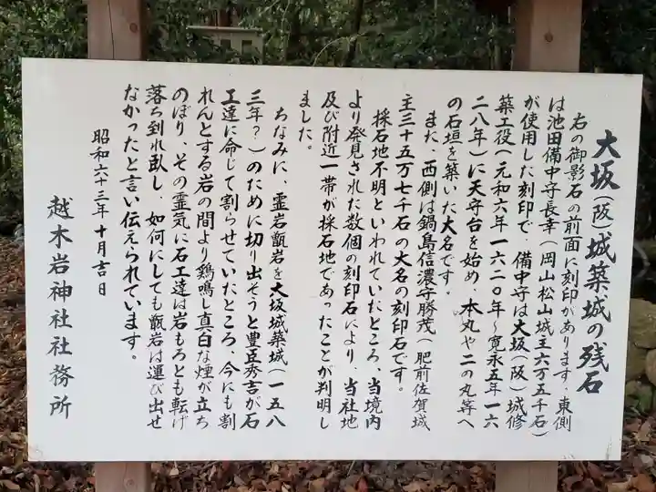 越木岩神社の歴史