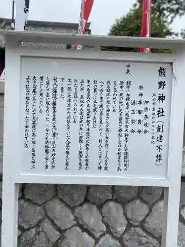 高塚熊野神社の歴史