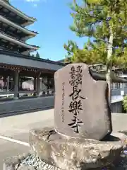 川会山長楽寺(兵庫県)