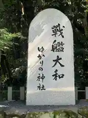 大和神社(奈良県)