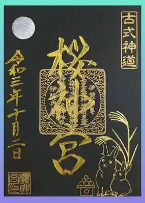 「お月見うさぎ」の黒バージョン。
書置きでの拝受です。