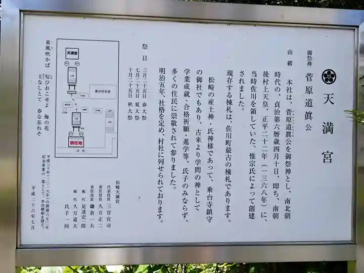 松崎天満宮(高知県)