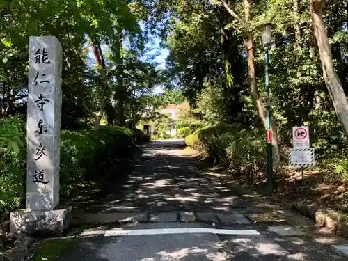 能仁寺の庭園