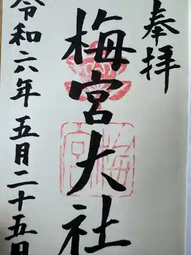 梅宮大社(京都府)