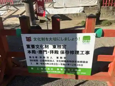 世良田東照宮(群馬県)