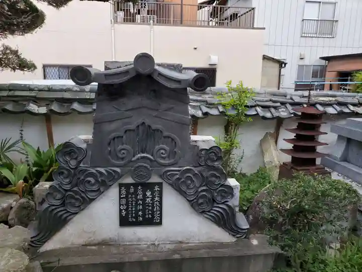円妙寺のその他建物