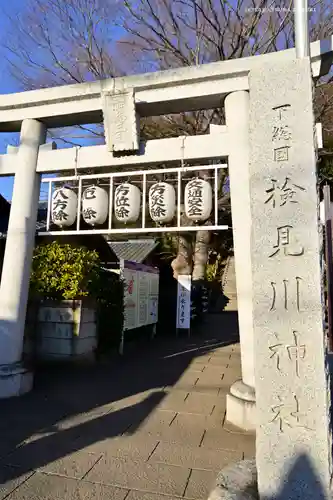 検見川神社の鳥居