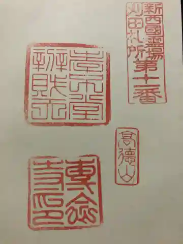 専念寺(宮城県)