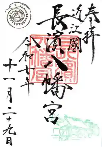 長浜八幡宮(滋賀県)