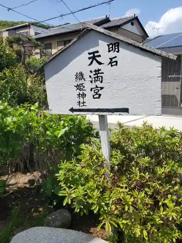 明石弁天厳島神社のその他建物
