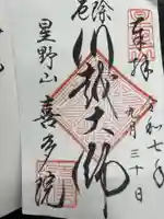 喜多院(埼玉県)