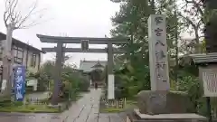 鷺宮八幡神社の鳥居