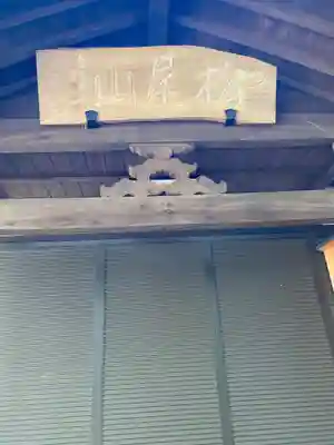 勝楽寺のその他建物