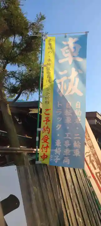 厄除の宮 駒林神社(兵庫県)