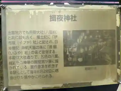 揖夜神社(島根県)