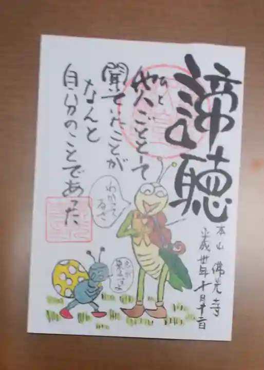 佛光寺(京都府)