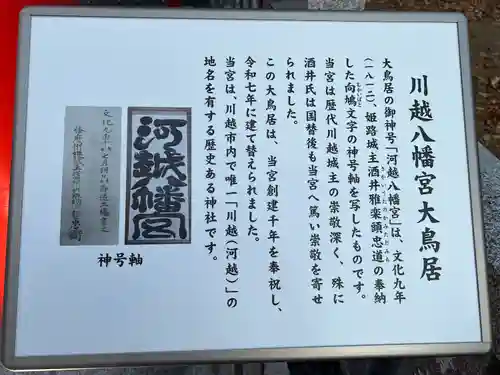 川越八幡宮(埼玉県)