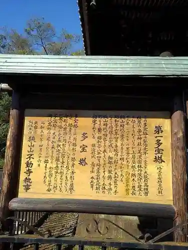 狭山山不動寺の歴史