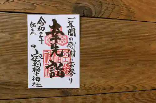 空鞘稲生神社の御朱印