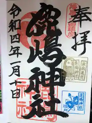 鹿嶋神社(兵庫県)