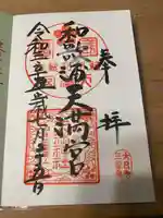 和歌浦天満宮(和歌山県)