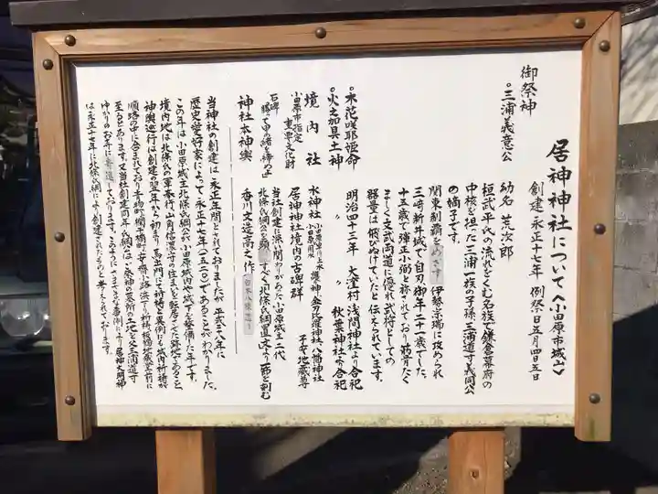 居神神社の歴史