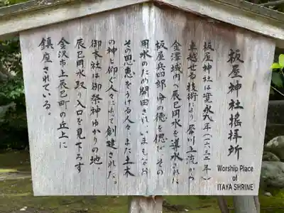 金澤神社(石川県)