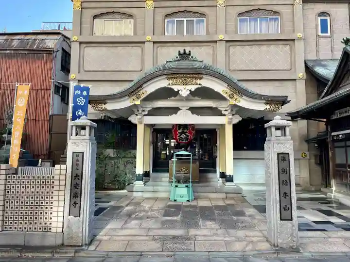 大安楽寺(東京都)