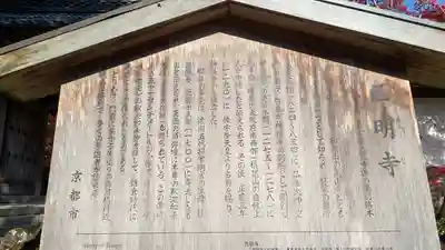 西明寺(京都府)