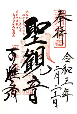 聖観音