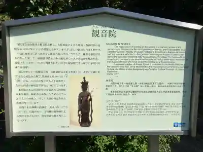 観音院(大阪府)