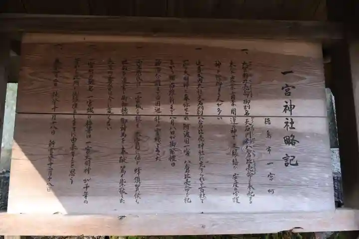 一宮神社(徳島県)