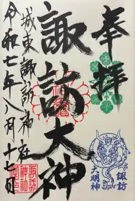 諏訪神社(大阪府)