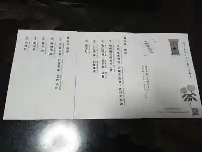 川勾神社の授与品その他