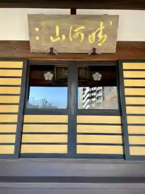 法泉寺(東京都)