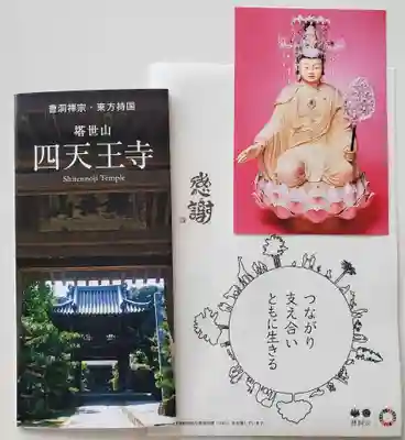 伊勢の国 四天王寺(三重県)