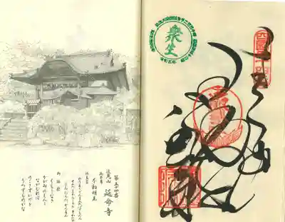 延命寺(愛媛県)