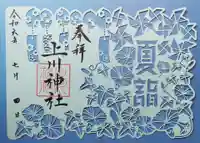 上川神社の御朱印