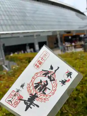福禄寿(小石川七福神)の御朱印 2026年05月