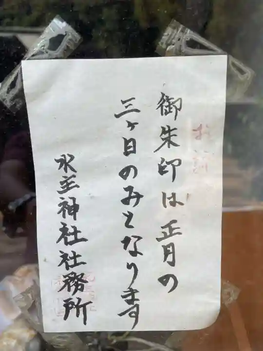 水主神社(香川県)