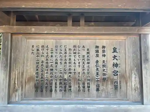 伊勢神宮内宮（皇大神宮）の歴史