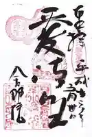 舎那院(滋賀県)