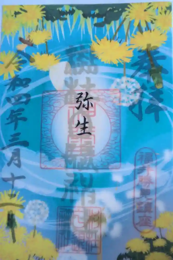 杉杜白髭神社の御朱印