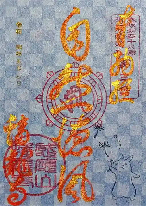 蟠龍寺の御朱印