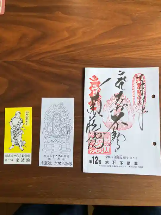 宝勝山 南藏院 蓮光寺(東京都)